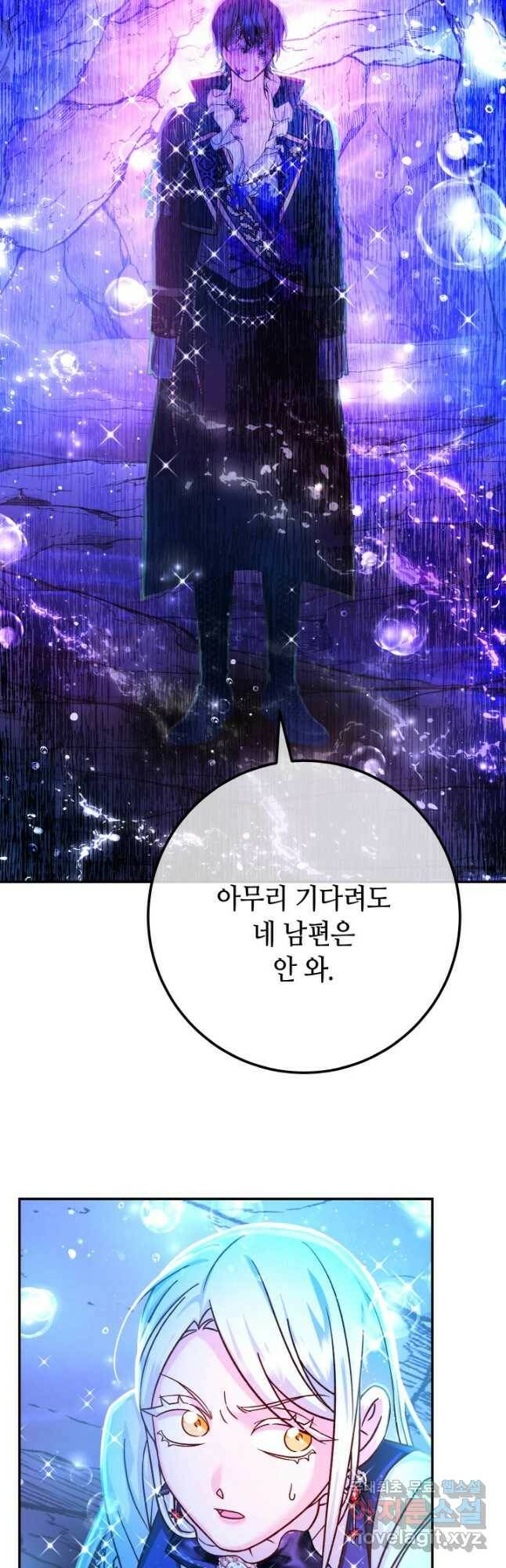 제독의 괴물아내 64화 56