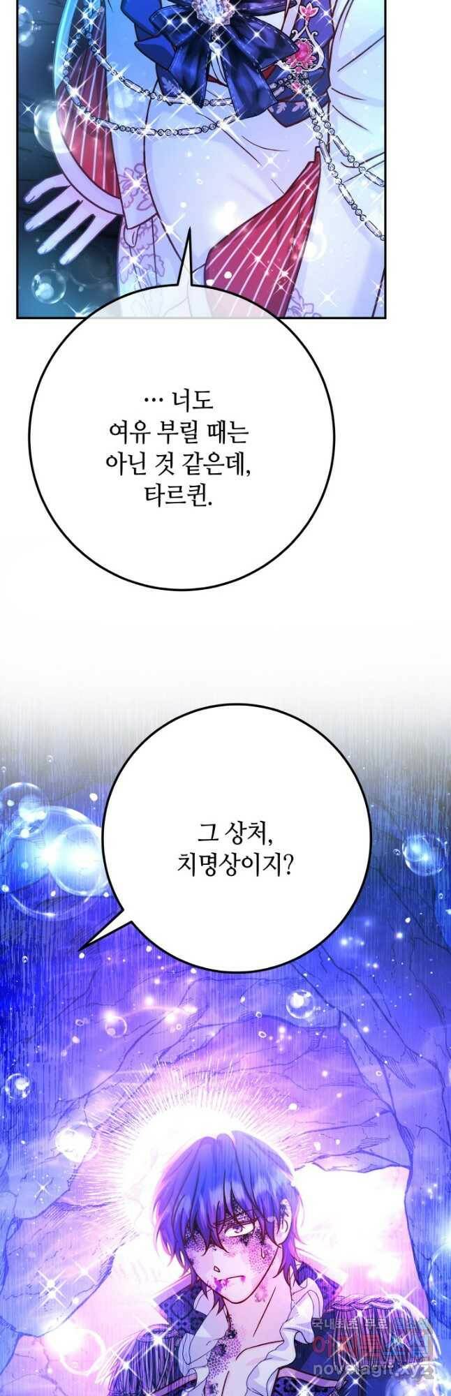 제독의 괴물아내 64화 57