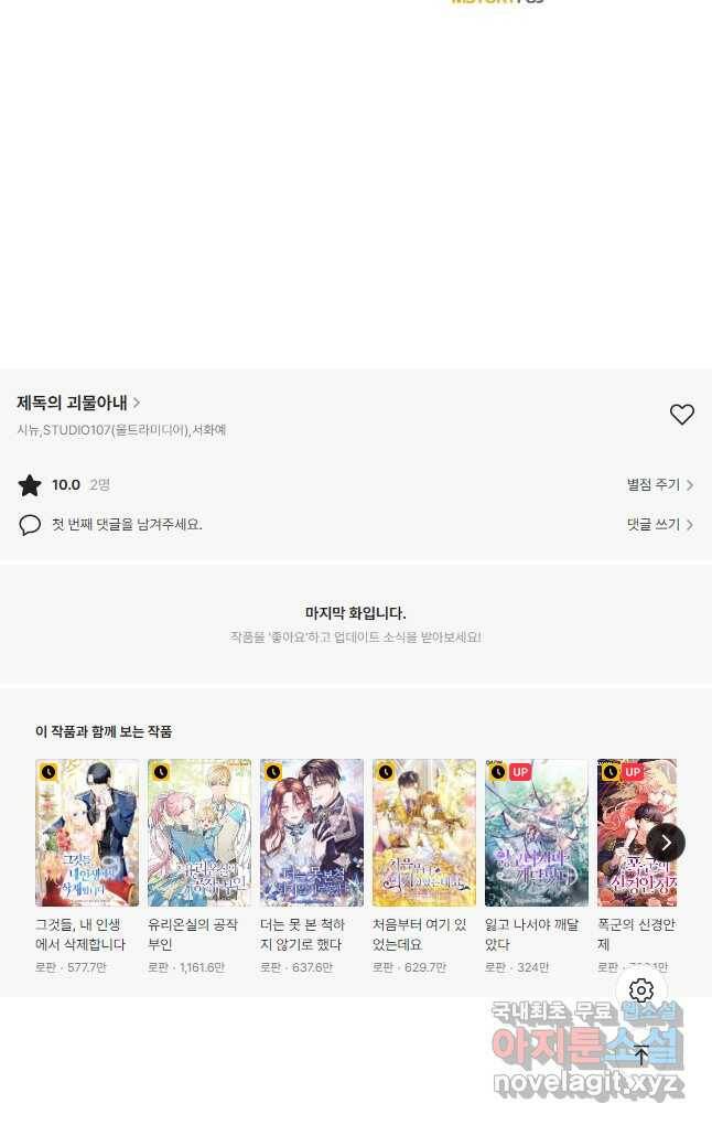 제독의 괴물아내 64화 59