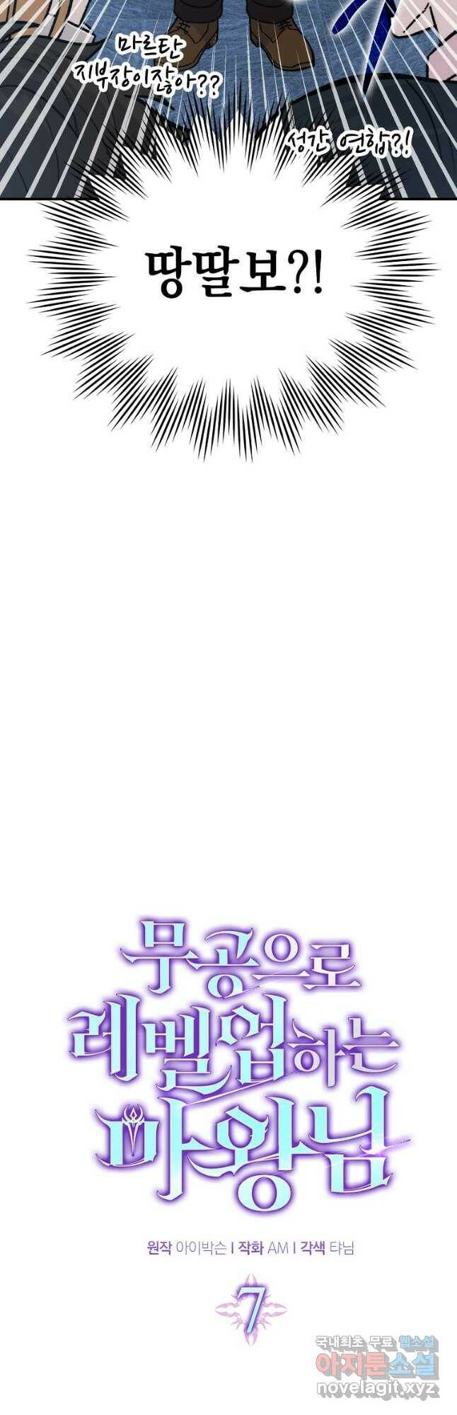 무공으로 레벨업하는 마왕님 7화 3