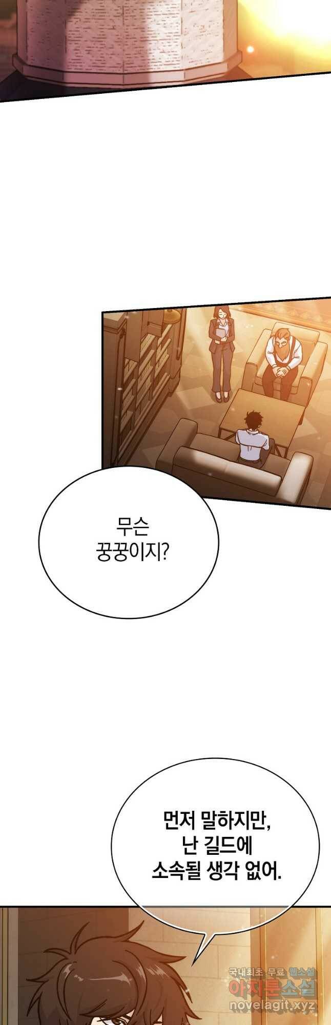 무공으로 레벨업하는 마왕님 7화 5