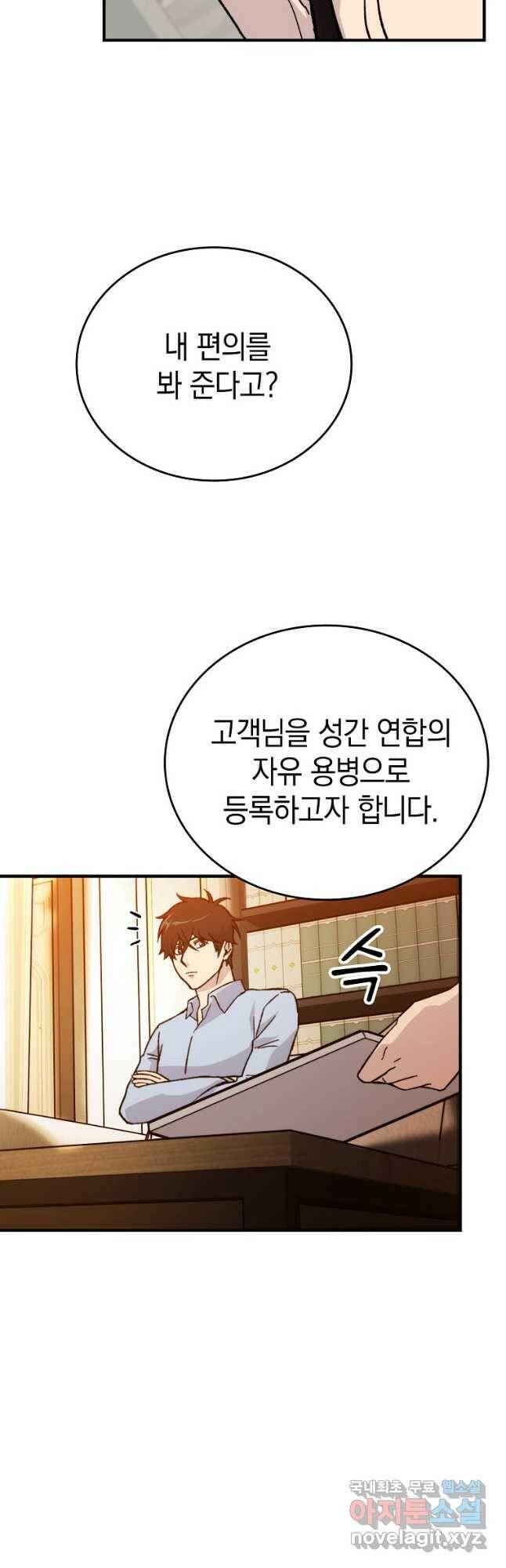 무공으로 레벨업하는 마왕님 7화 7