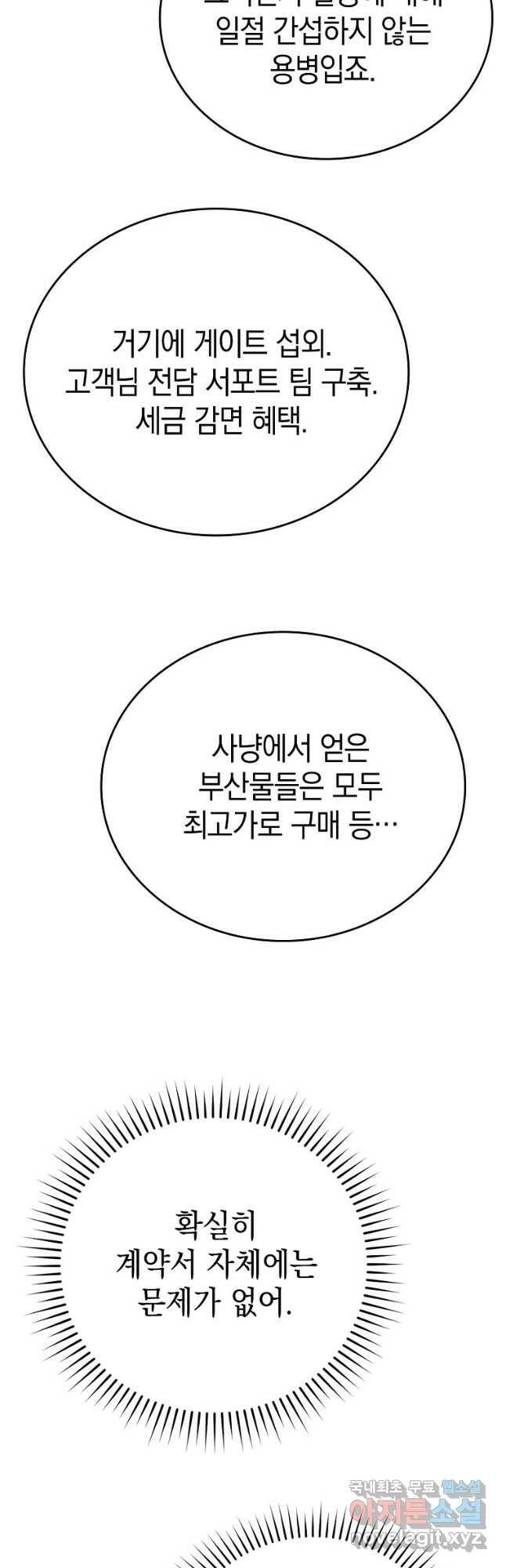 무공으로 레벨업하는 마왕님 7화 9