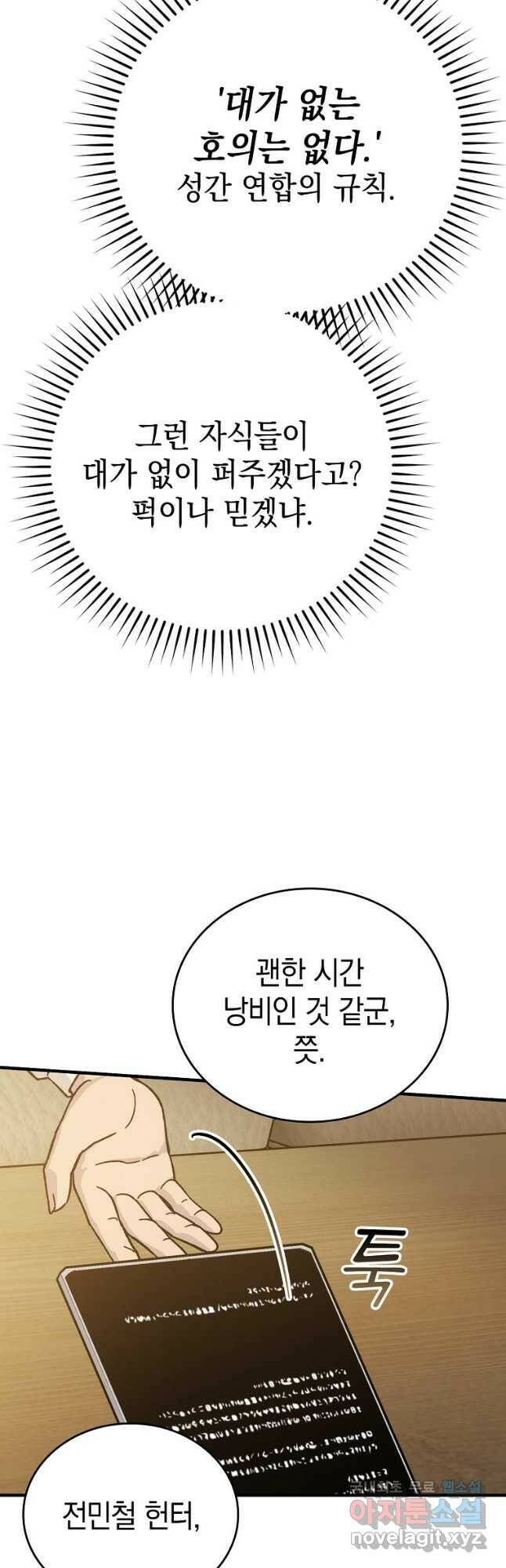 무공으로 레벨업하는 마왕님 7화 11