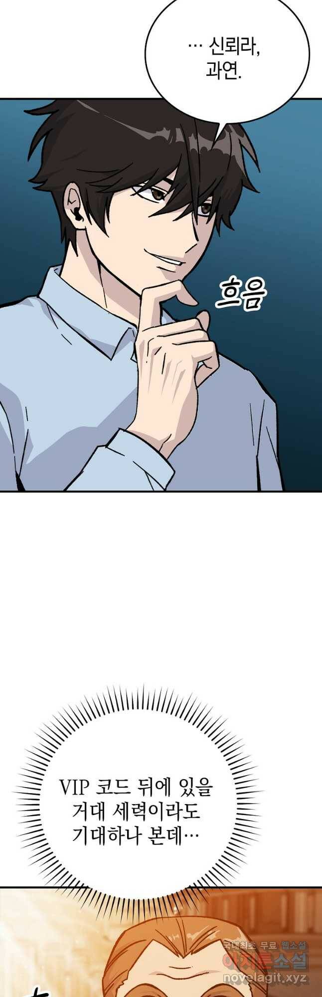 무공으로 레벨업하는 마왕님 7화 13