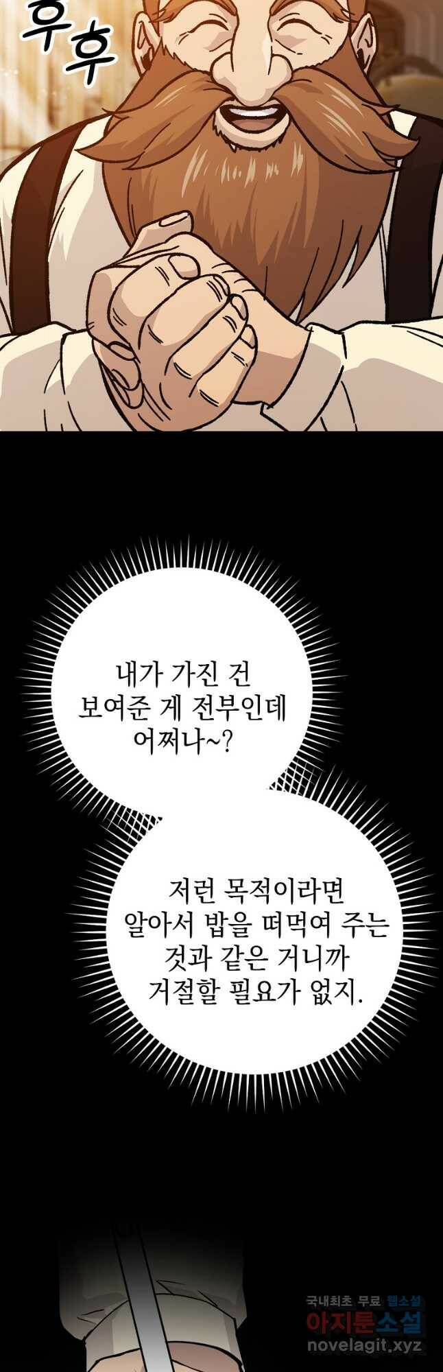 무공으로 레벨업하는 마왕님 7화 14
