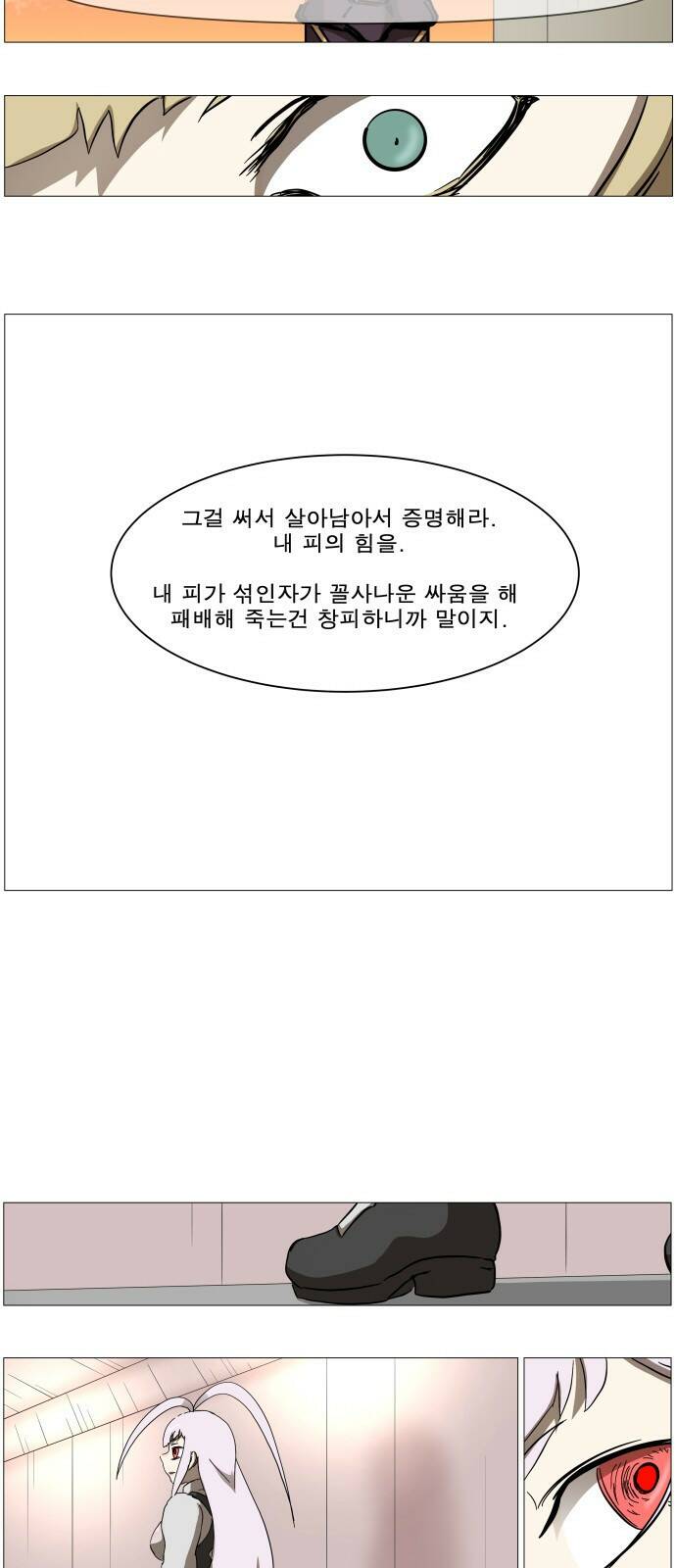 나이트런 문 2부 21화 5