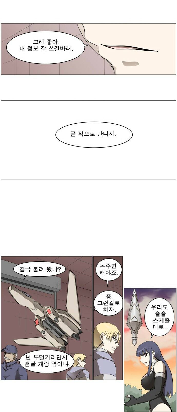 나이트런 문 2부 21화 8