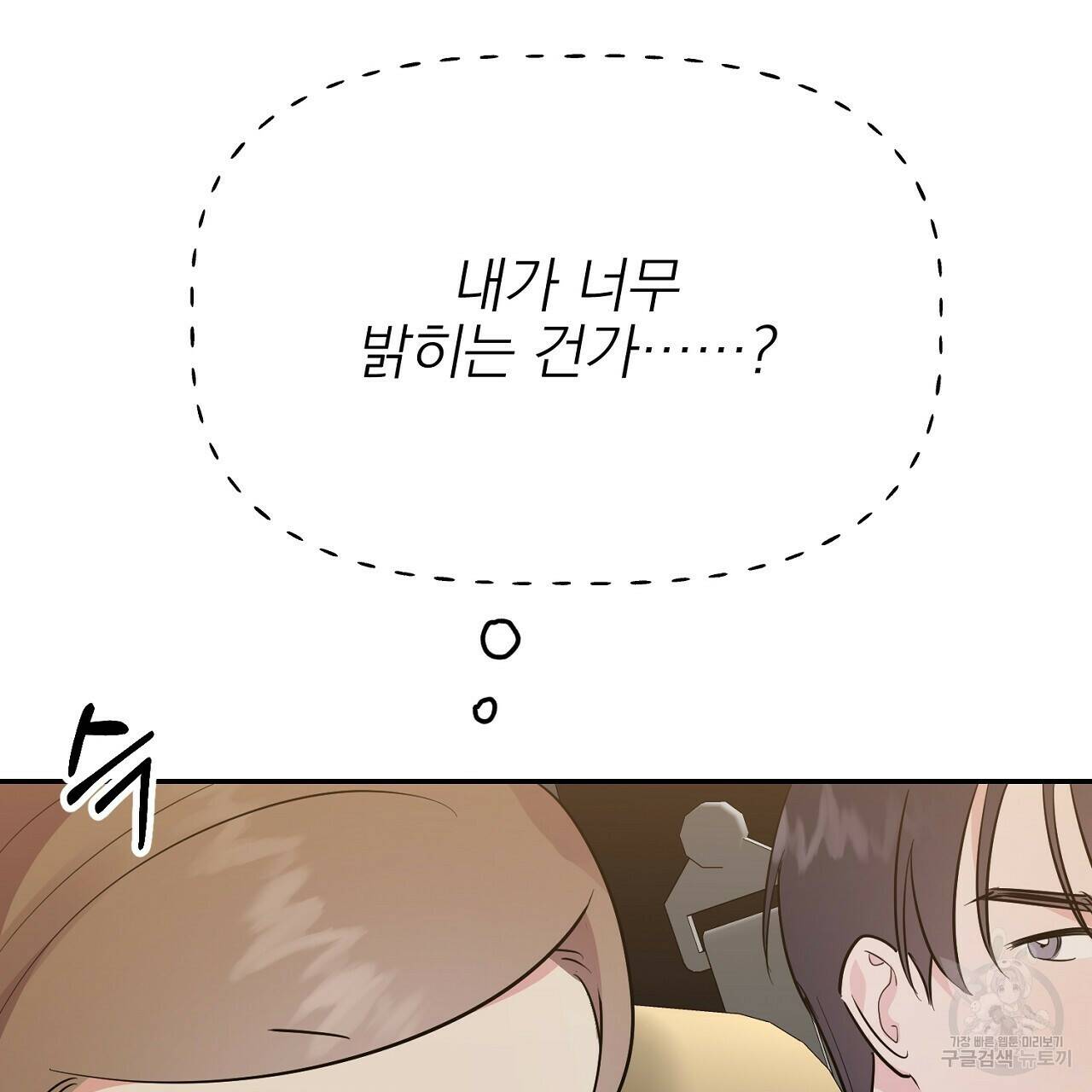 음란한 바게트 빵 외전 7화 7