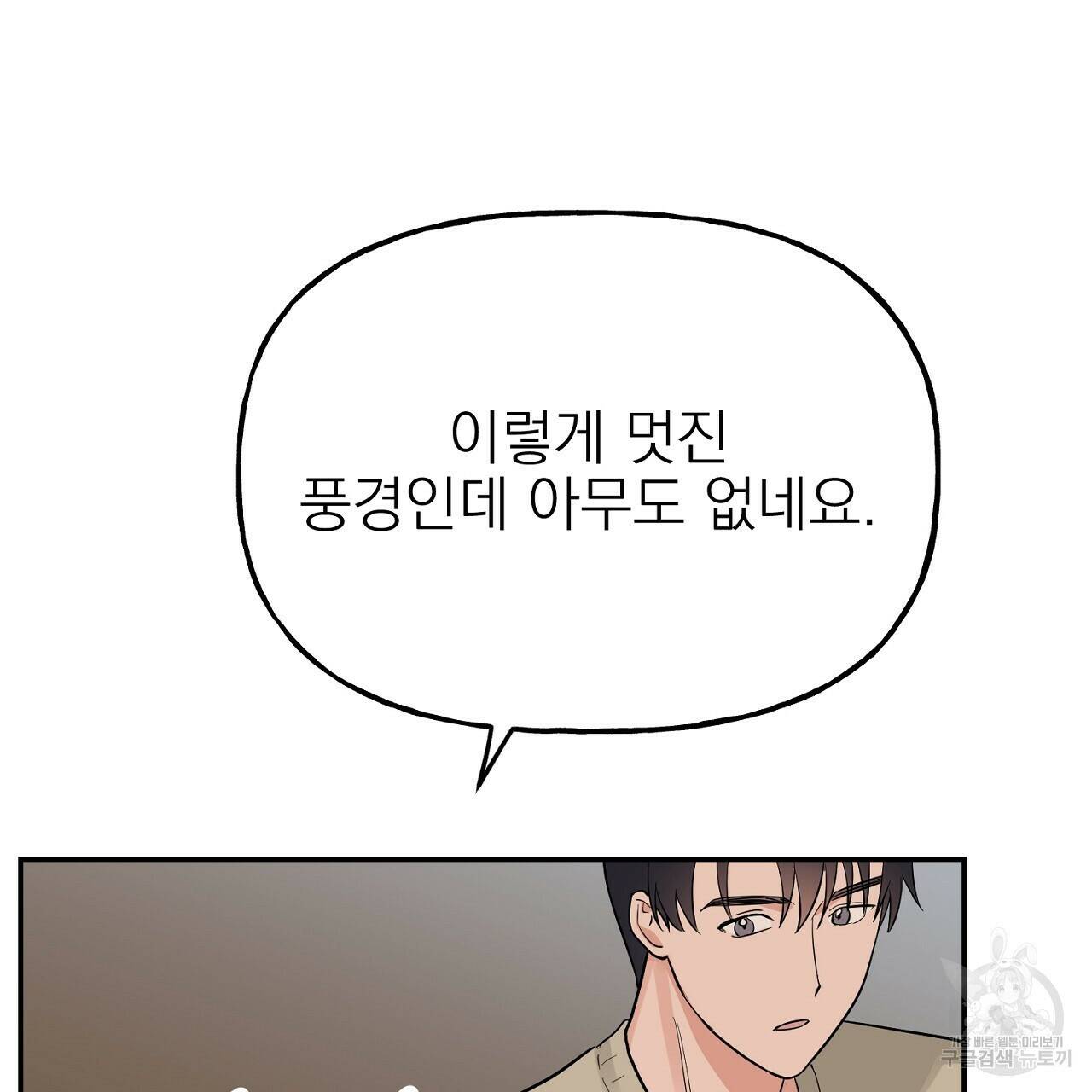 음란한 바게트 빵 외전 7화 29