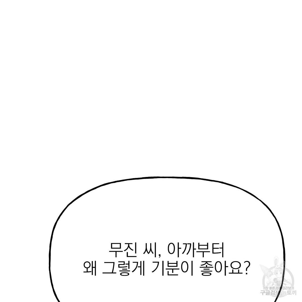 음란한 바게트 빵 외전 7화 35
