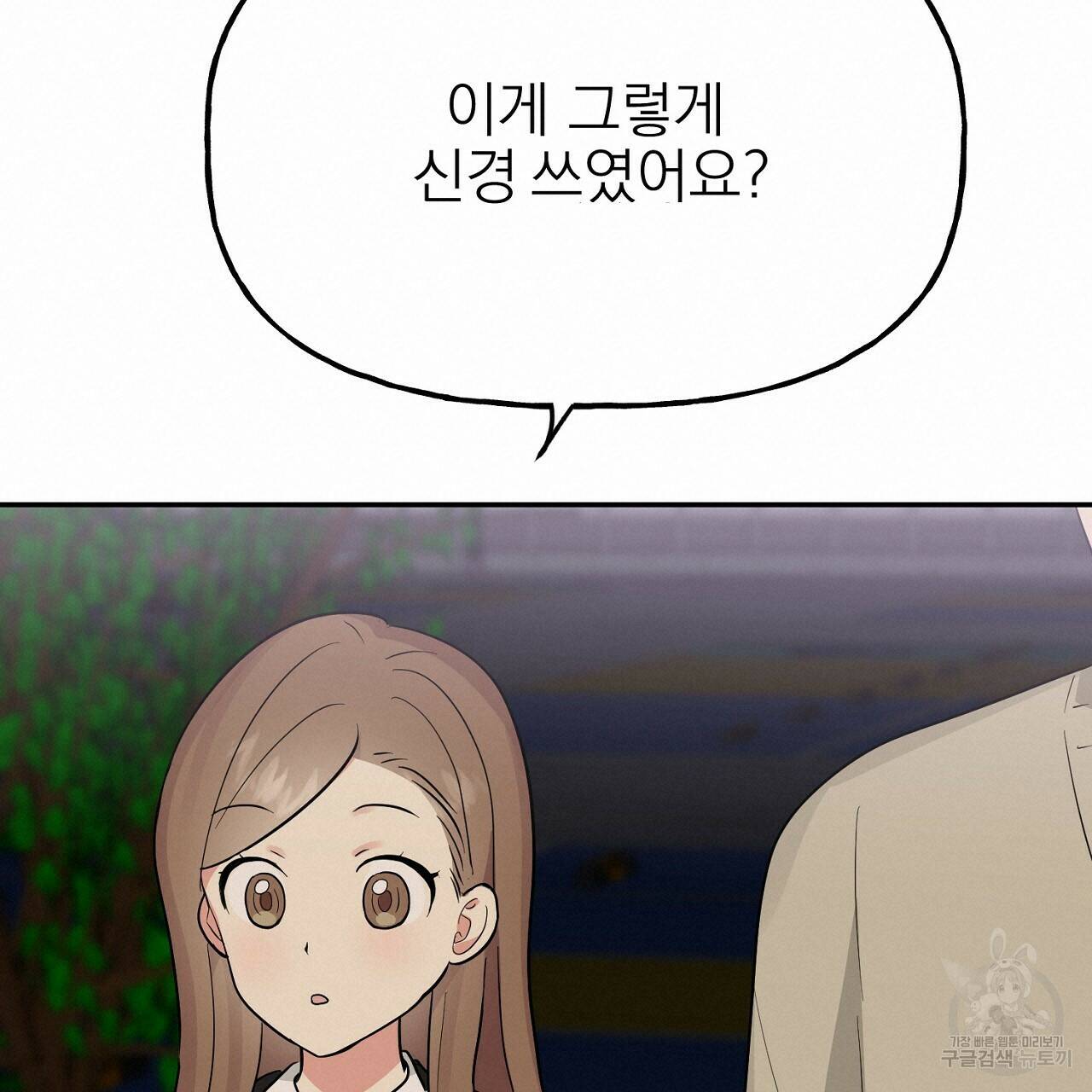 음란한 바게트 빵 외전 7화 40