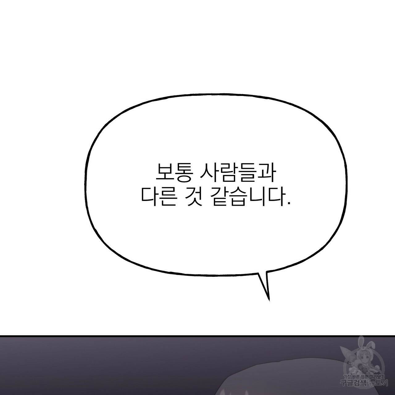 음란한 바게트 빵 외전 7화 43