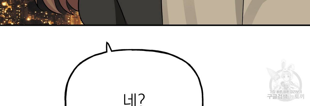 음란한 바게트 빵 외전 7화 45