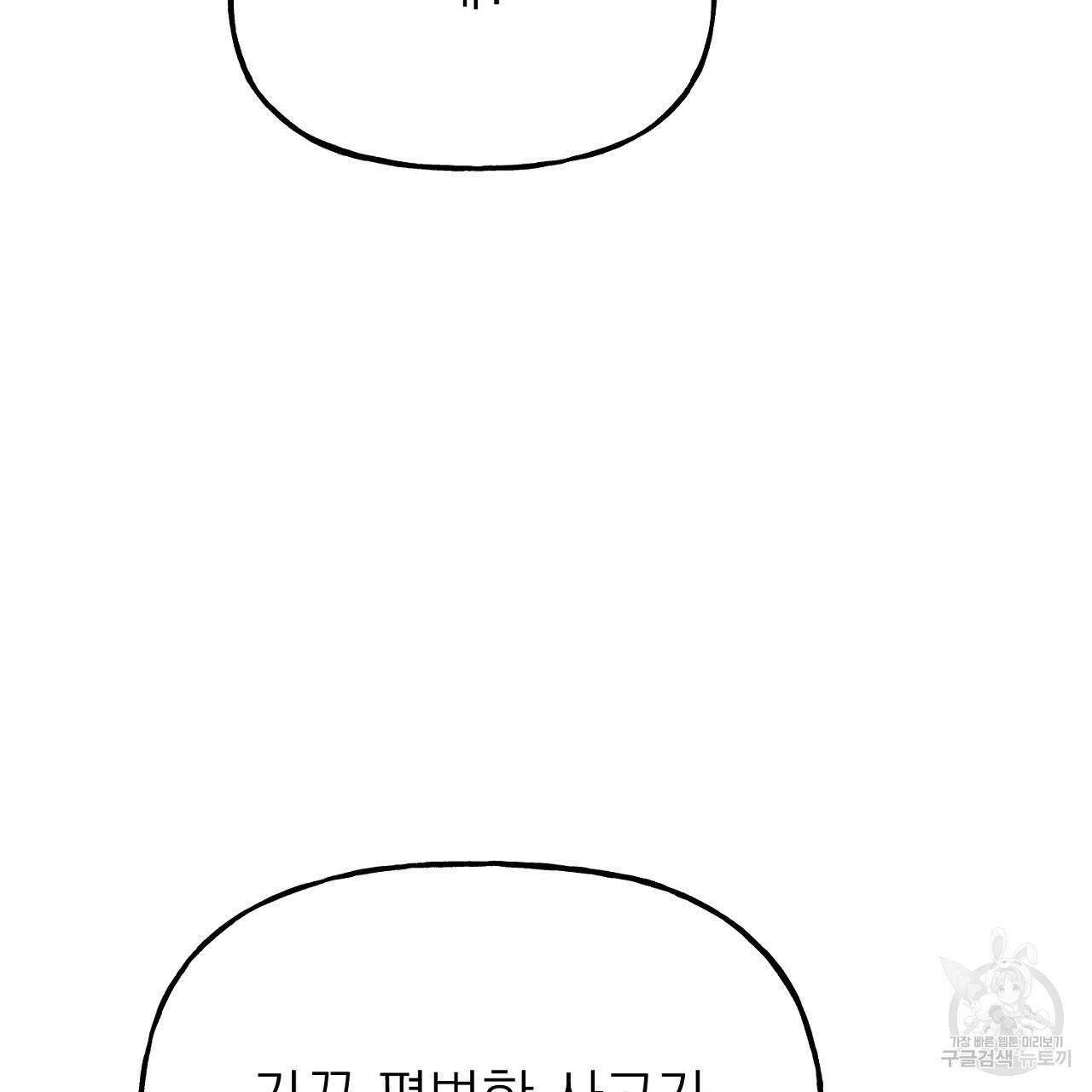 음란한 바게트 빵 외전 7화 46