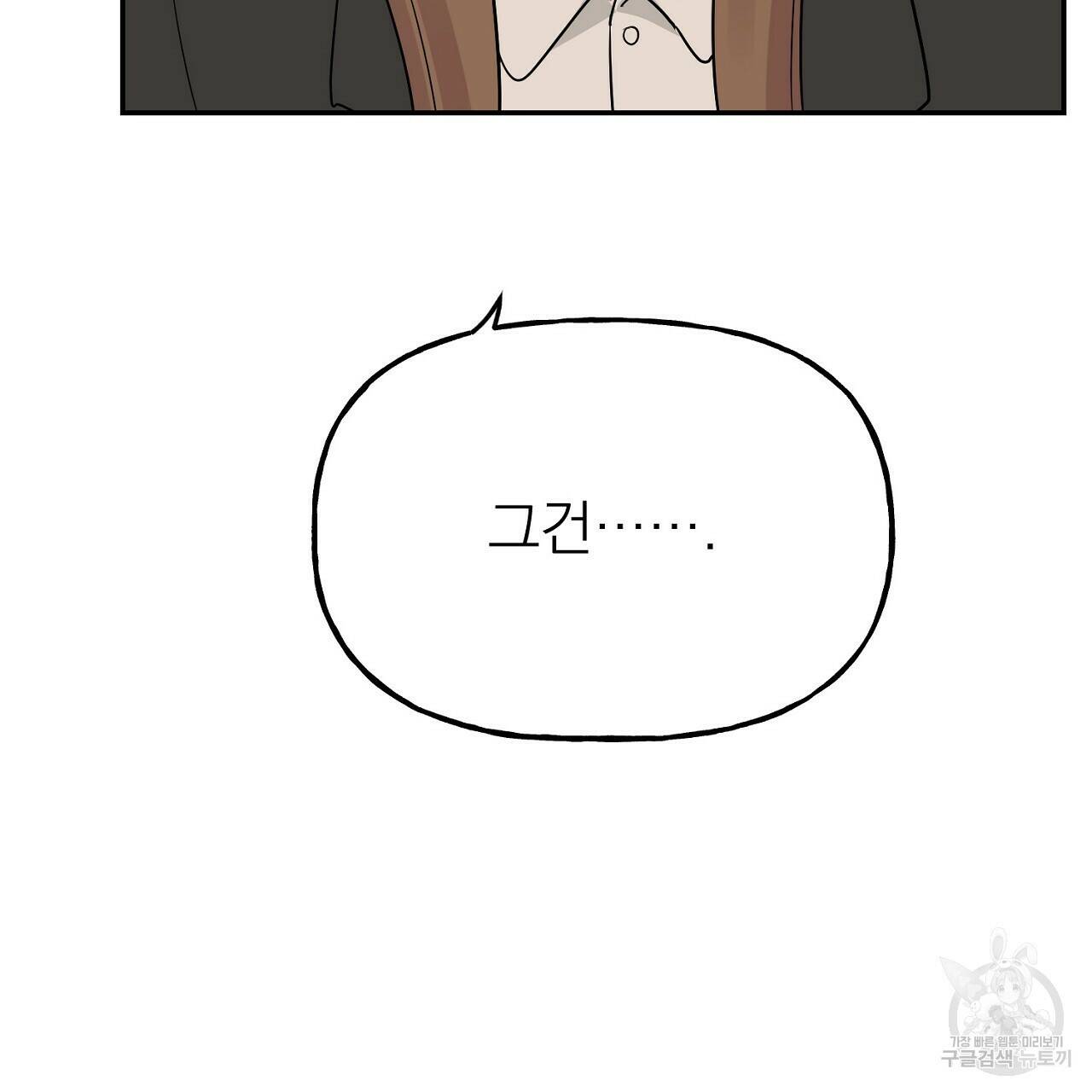 음란한 바게트 빵 외전 7화 52