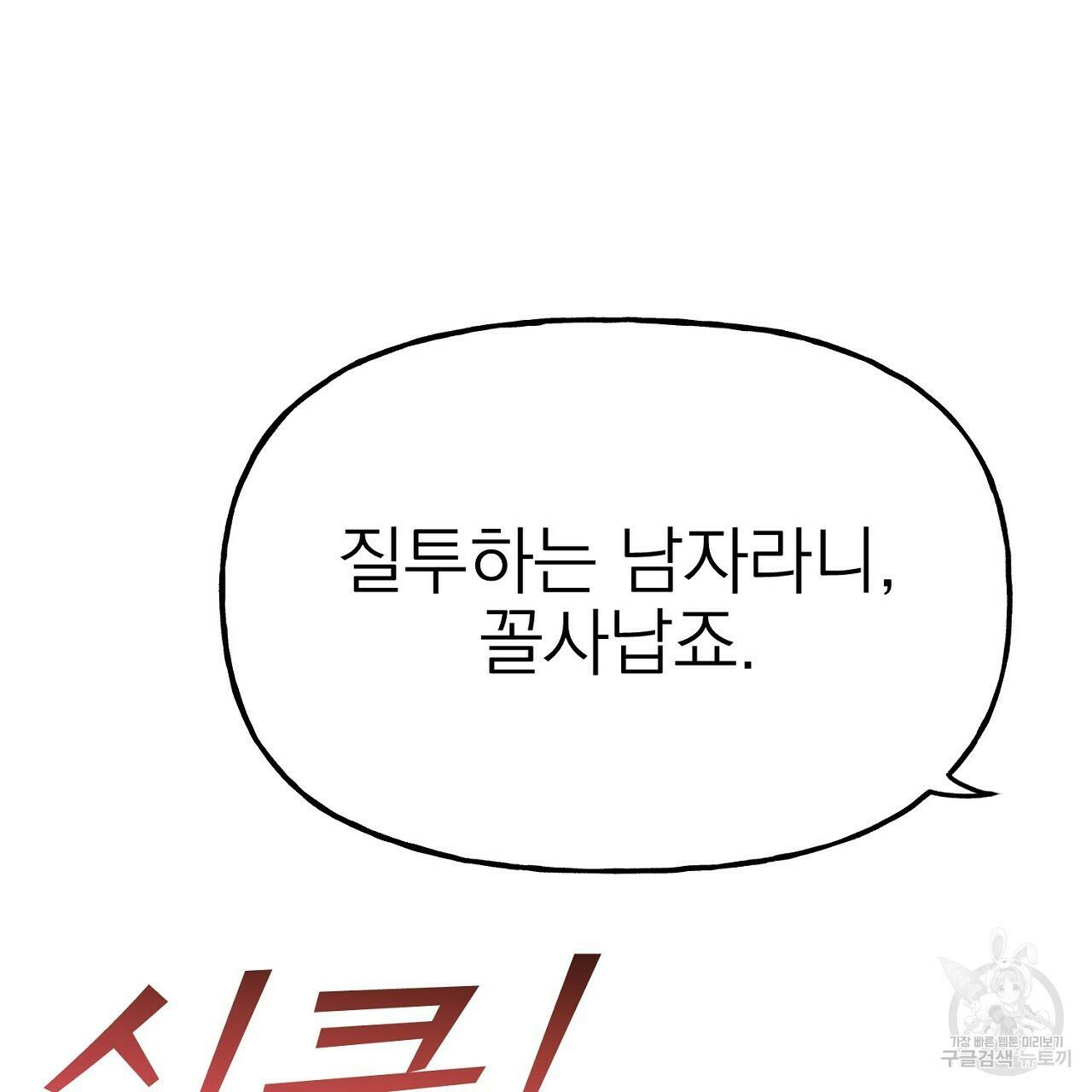 음란한 바게트 빵 외전 7화 53