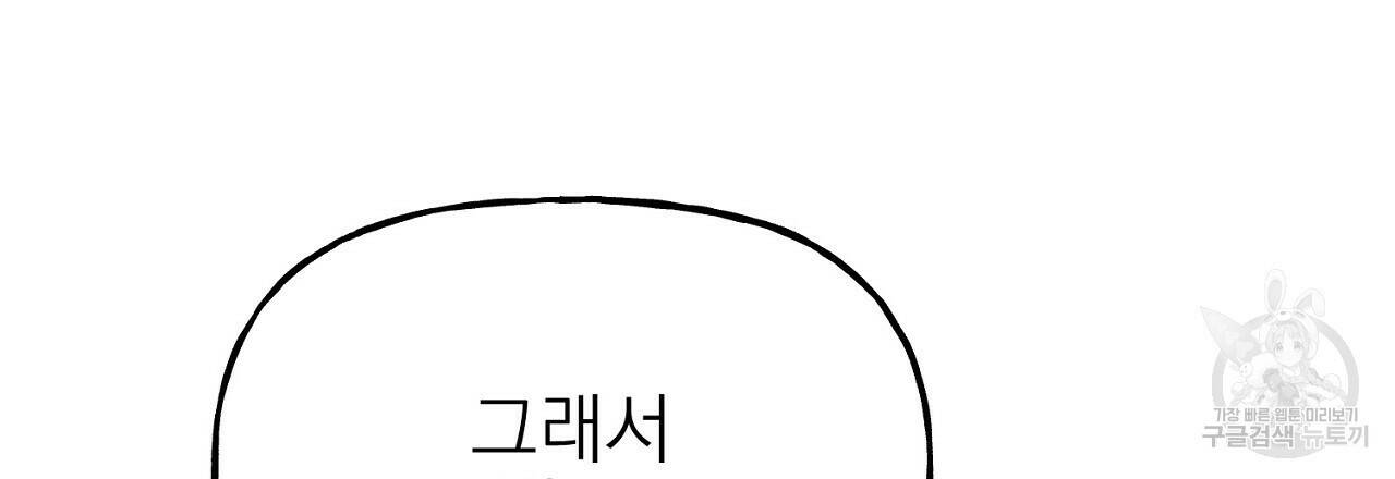 음란한 바게트 빵 외전 7화 57