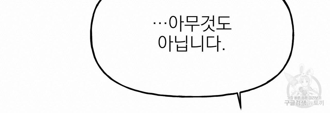 음란한 바게트 빵 외전 7화 60