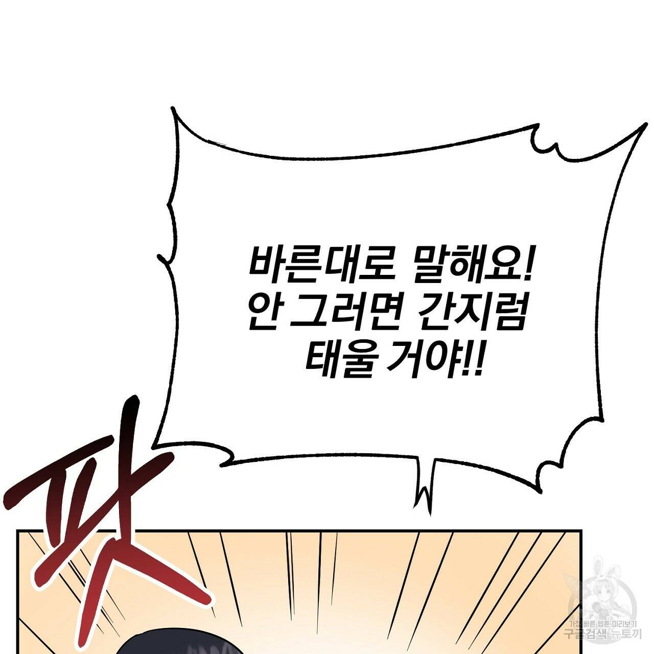 음란한 바게트 빵 외전 7화 64