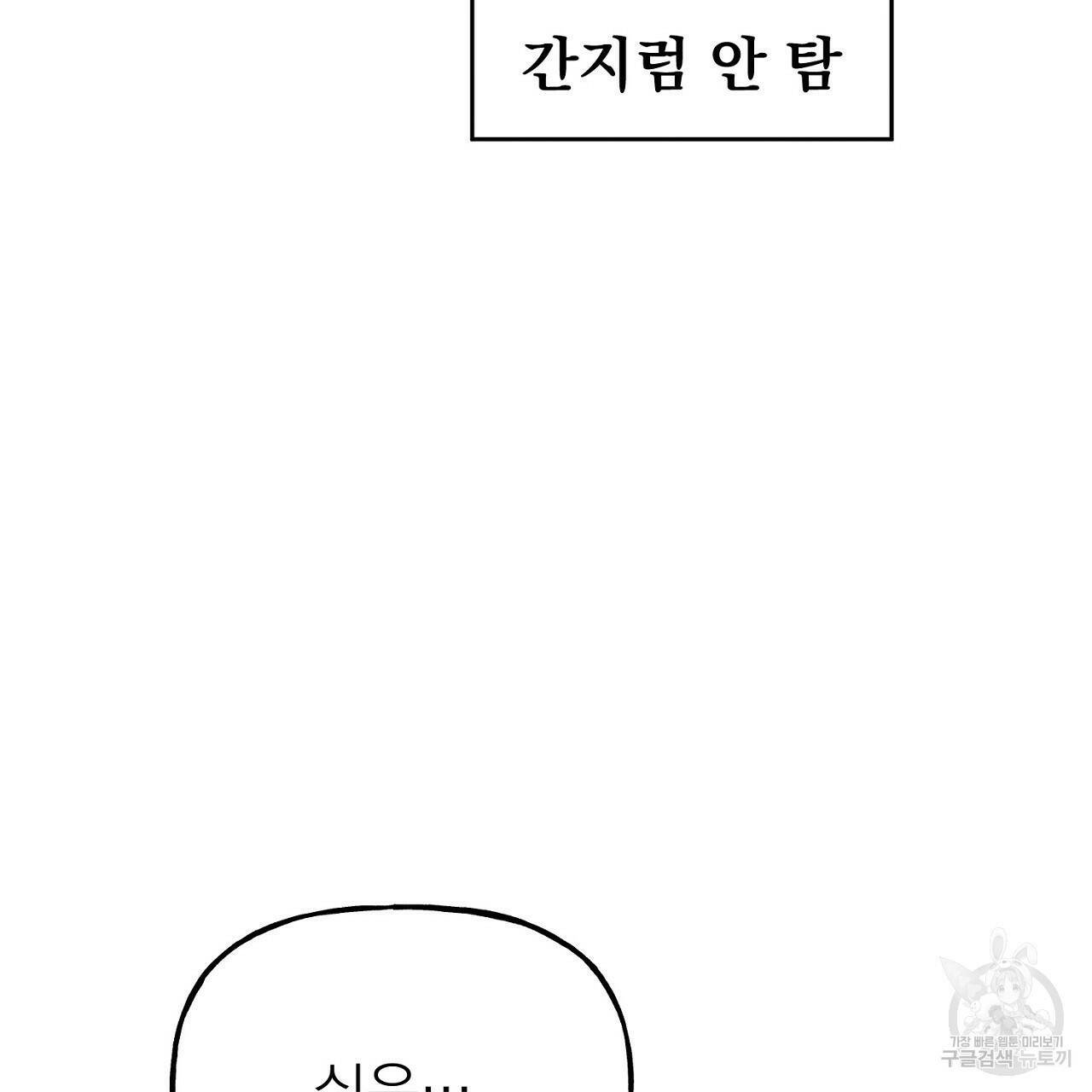 음란한 바게트 빵 외전 7화 67