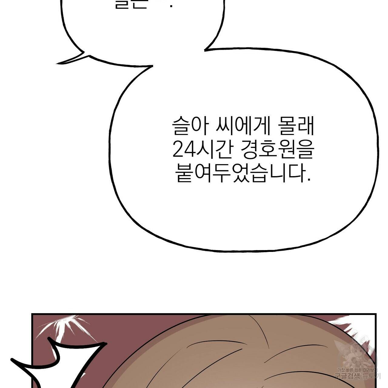 음란한 바게트 빵 외전 7화 68