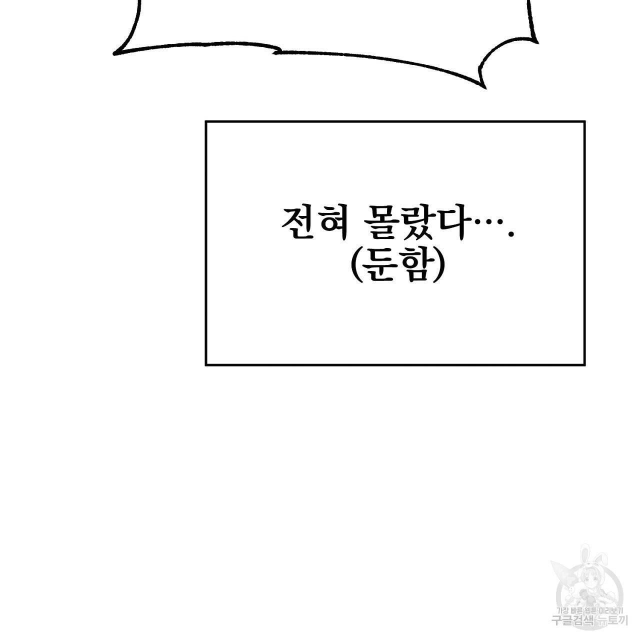음란한 바게트 빵 외전 7화 71