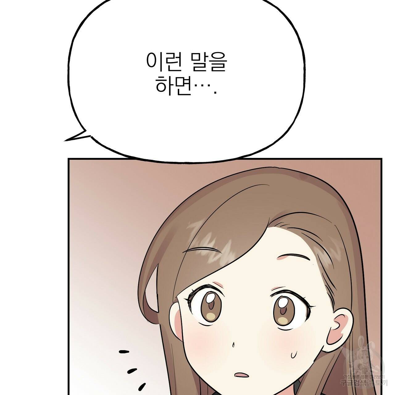 음란한 바게트 빵 외전 7화 73