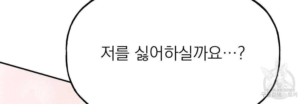 음란한 바게트 빵 외전 7화 75