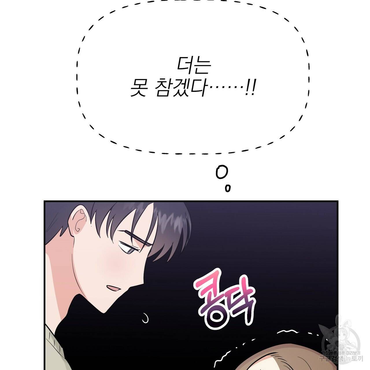 음란한 바게트 빵 외전 7화 79