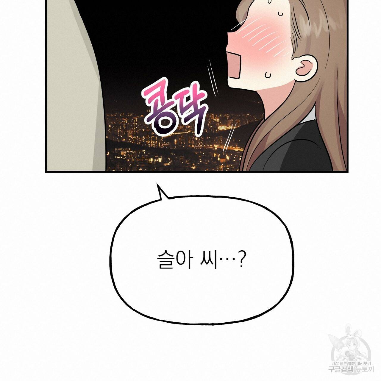 음란한 바게트 빵 외전 7화 80
