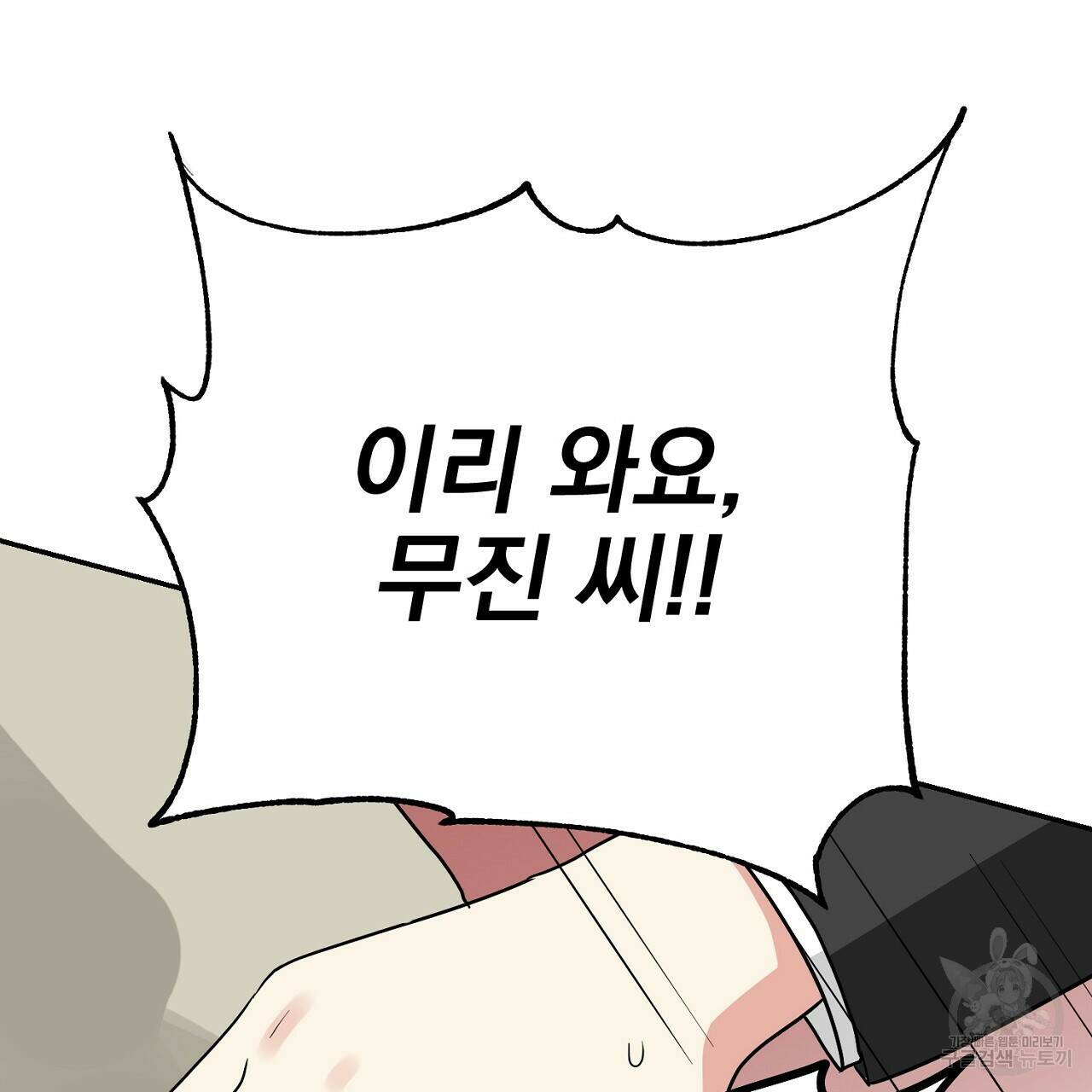 음란한 바게트 빵 외전 7화 82