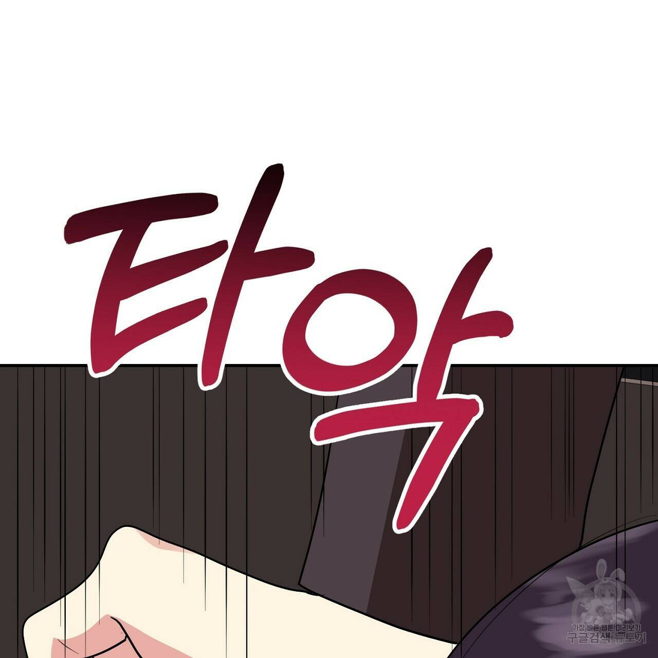 음란한 바게트 빵 외전 7화 88