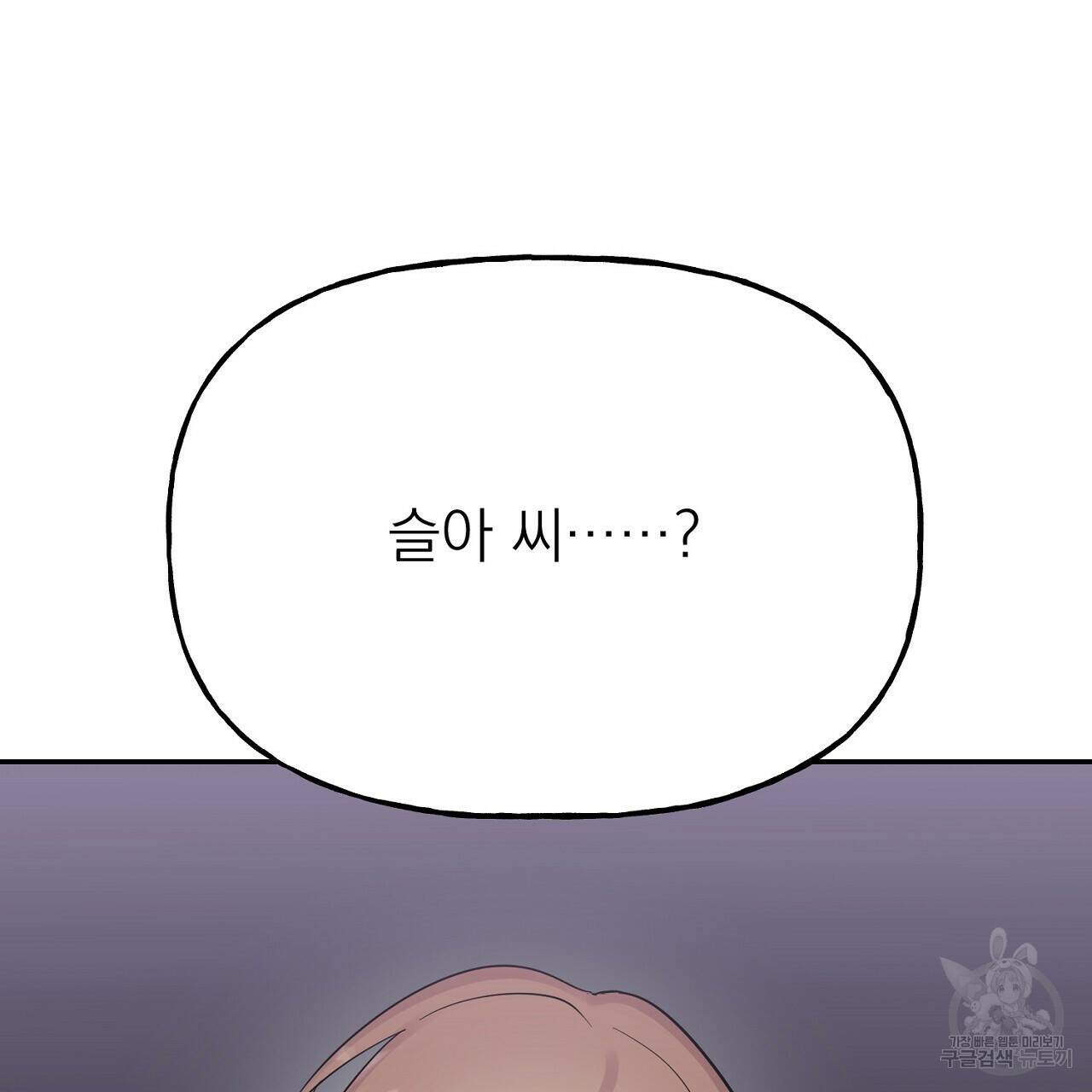 음란한 바게트 빵 외전 7화 94