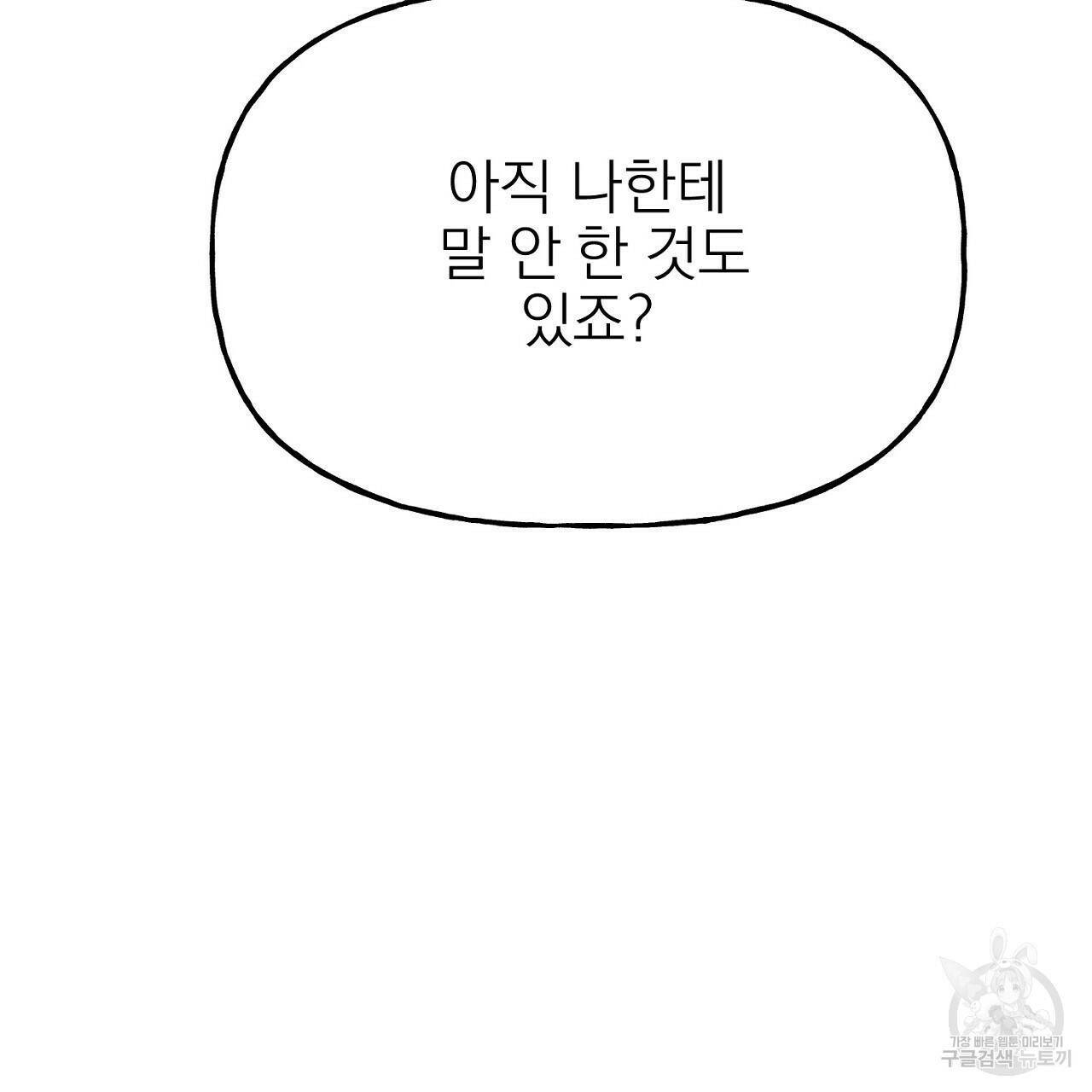 음란한 바게트 빵 외전 7화 97