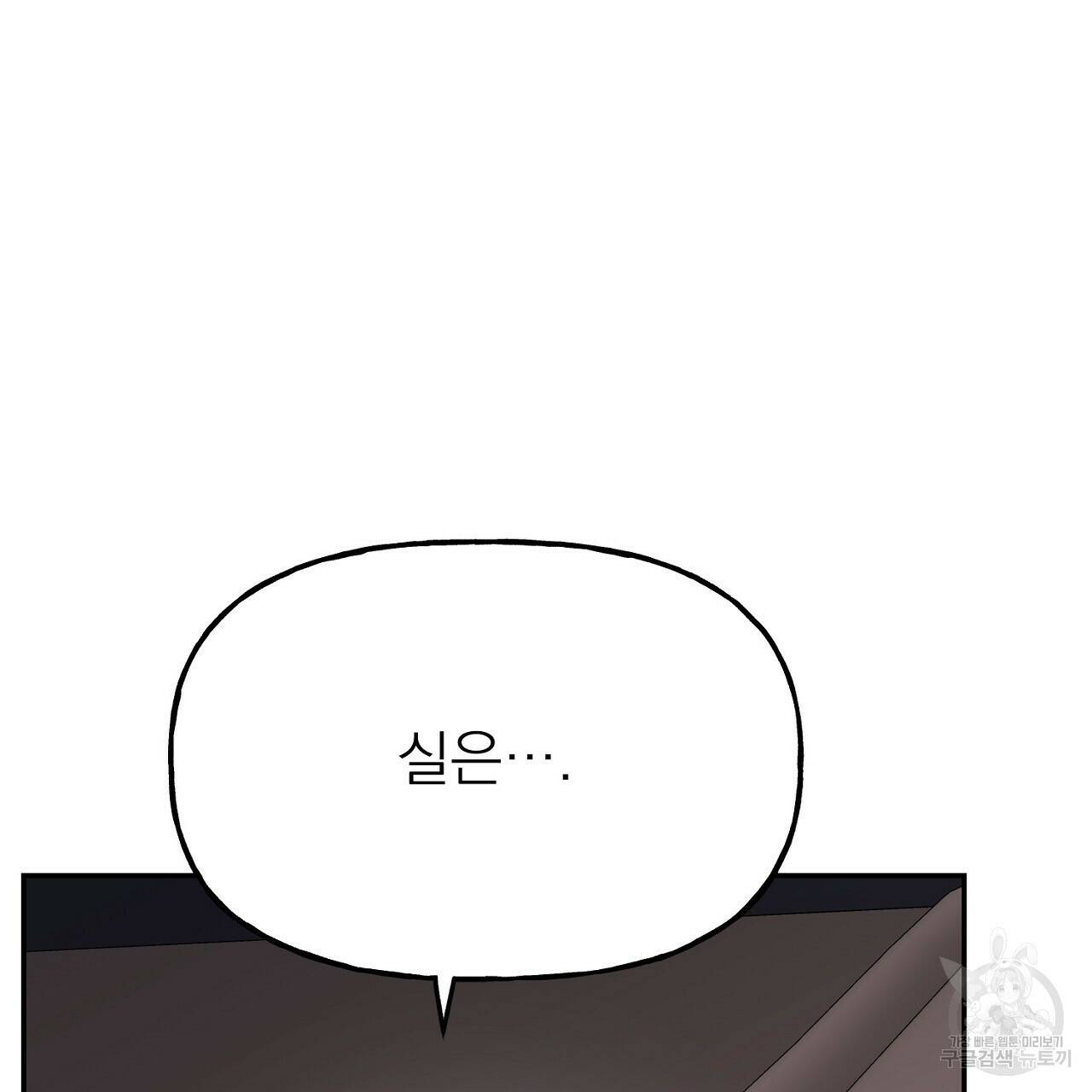 음란한 바게트 빵 외전 7화 98
