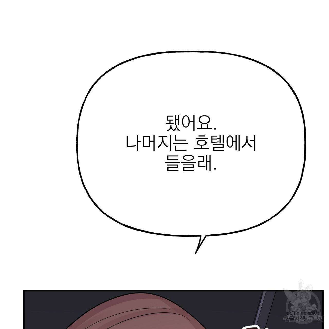 음란한 바게트 빵 외전 7화 101
