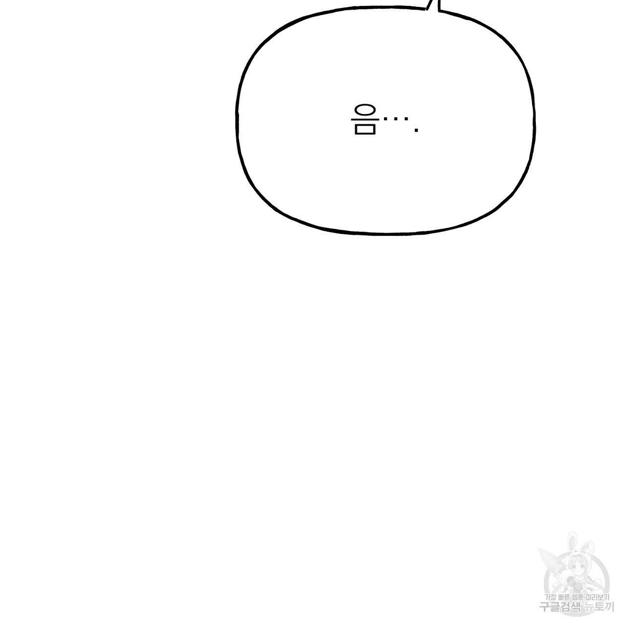 음란한 바게트 빵 외전 7화 104