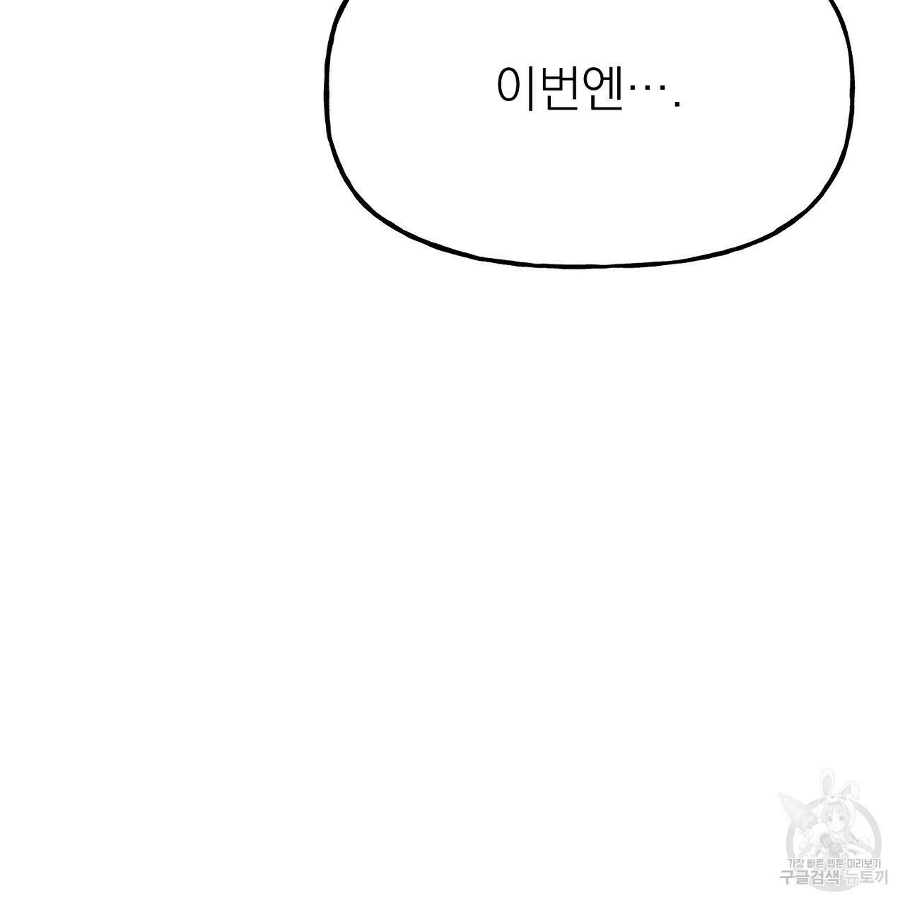 음란한 바게트 빵 외전 7화 107