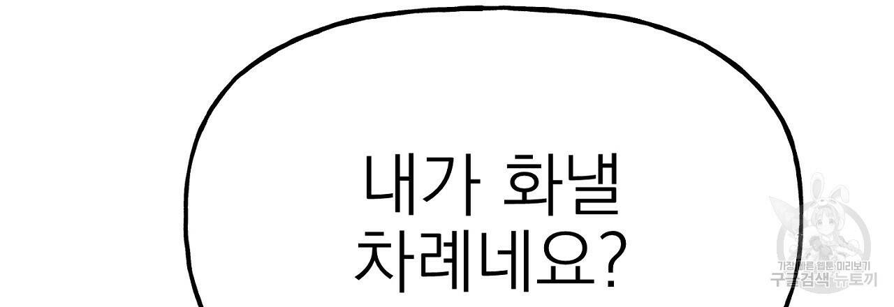 음란한 바게트 빵 외전 7화 108