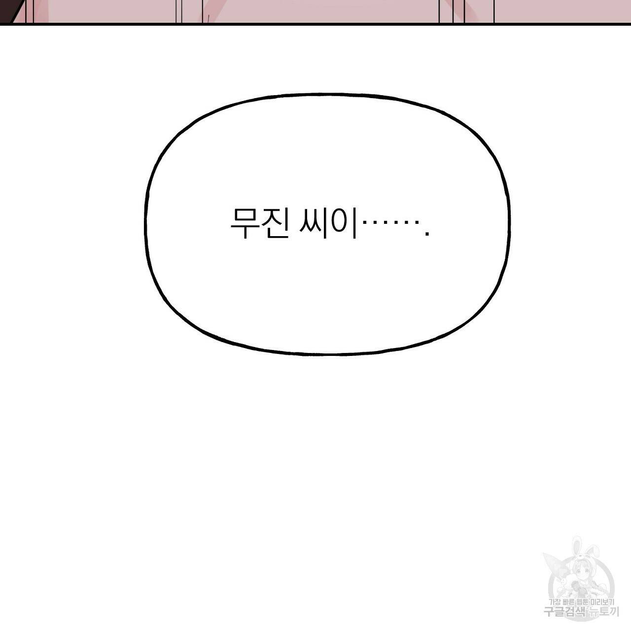 음란한 바게트 빵 외전 7화 131