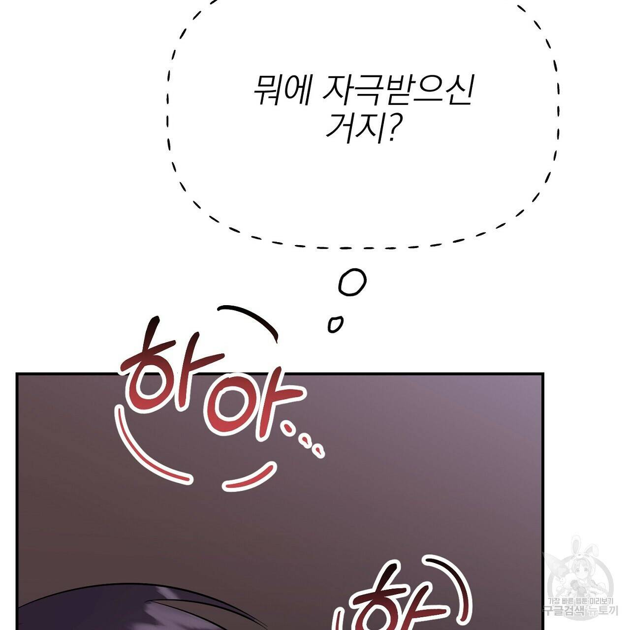 음란한 바게트 빵 외전 7화 133