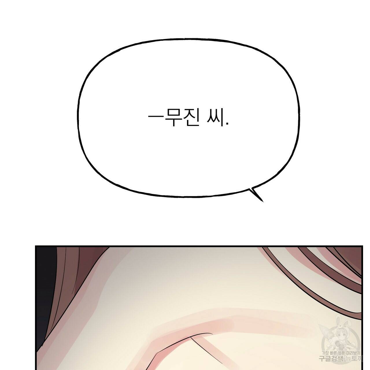 음란한 바게트 빵 외전 7화 137