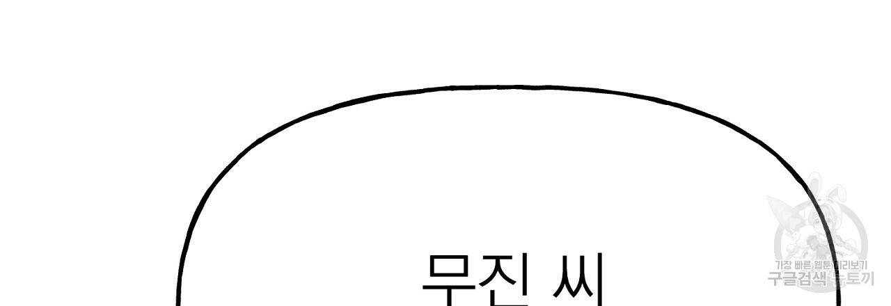 음란한 바게트 빵 외전 7화 144