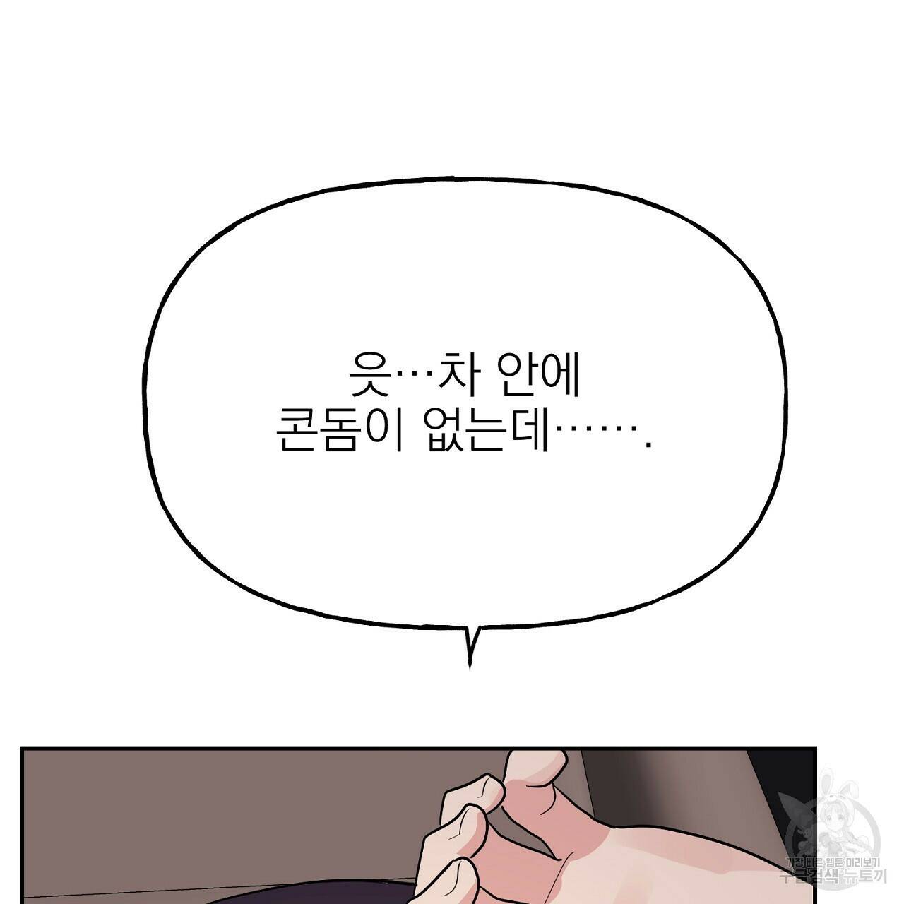 음란한 바게트 빵 외전 7화 157