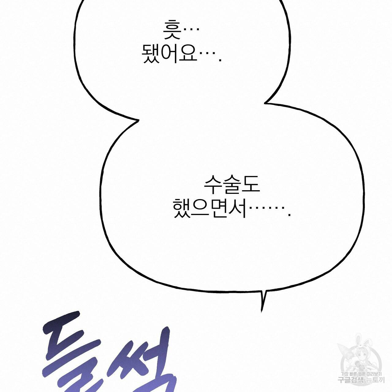 음란한 바게트 빵 외전 7화 160