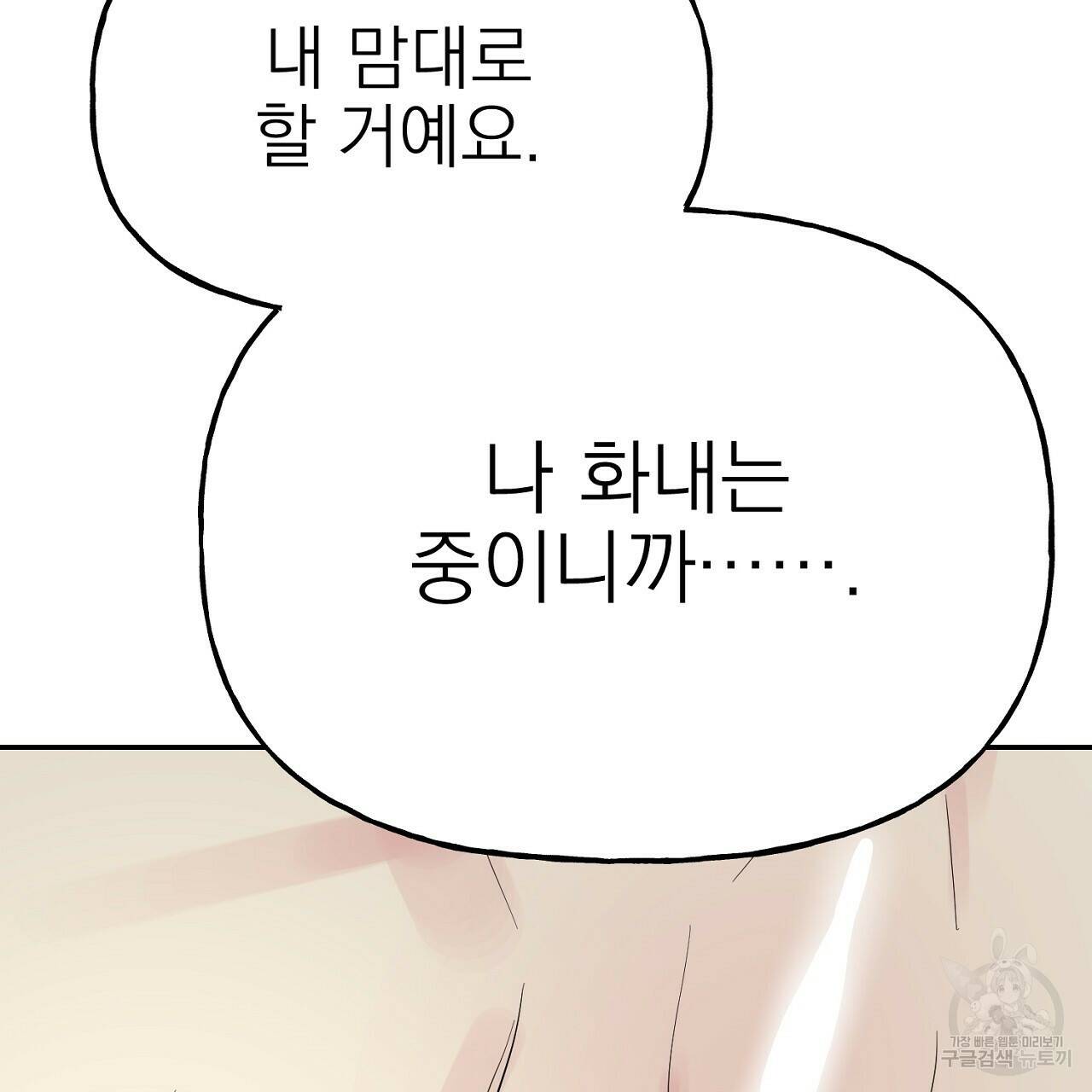 음란한 바게트 빵 외전 7화 164