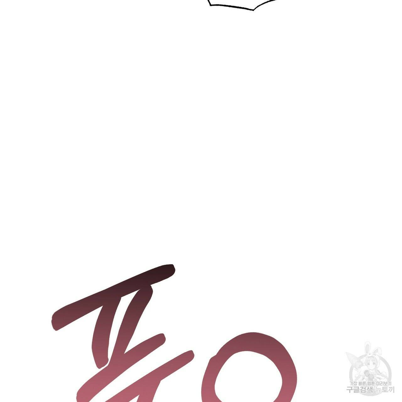 음란한 바게트 빵 외전 7화 176