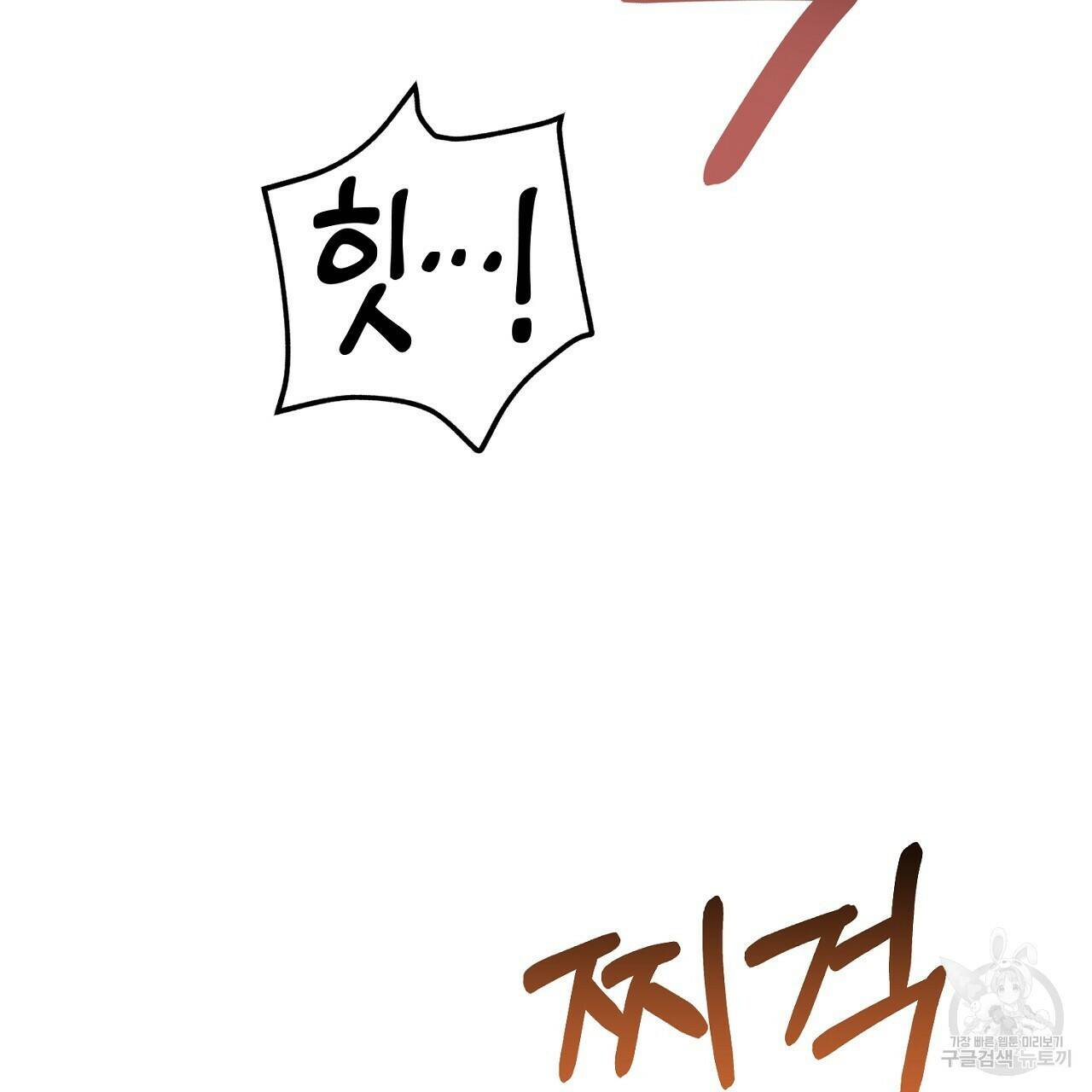 음란한 바게트 빵 외전 7화 187