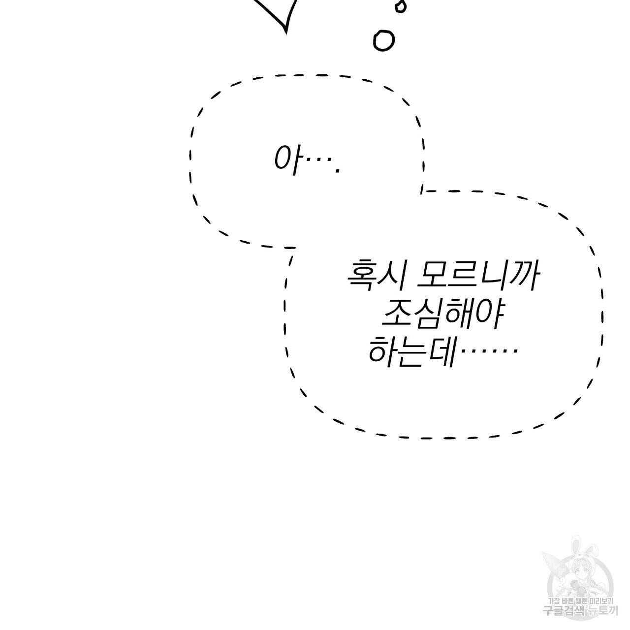 음란한 바게트 빵 외전 7화 197